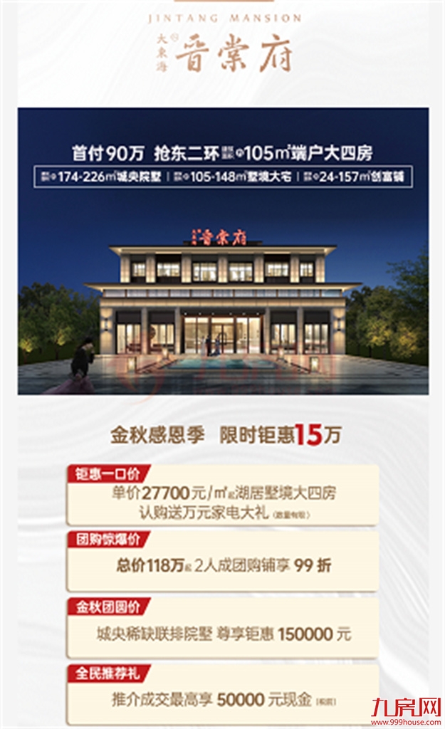 惊了!猛降4366元/㎡!福州一楼盘单价跌破万元!捡漏还是接盘?——九房网 惊了!猛降4366元/㎡!福州一楼盘单价跌破万元!捡漏还是接盘?——九房网