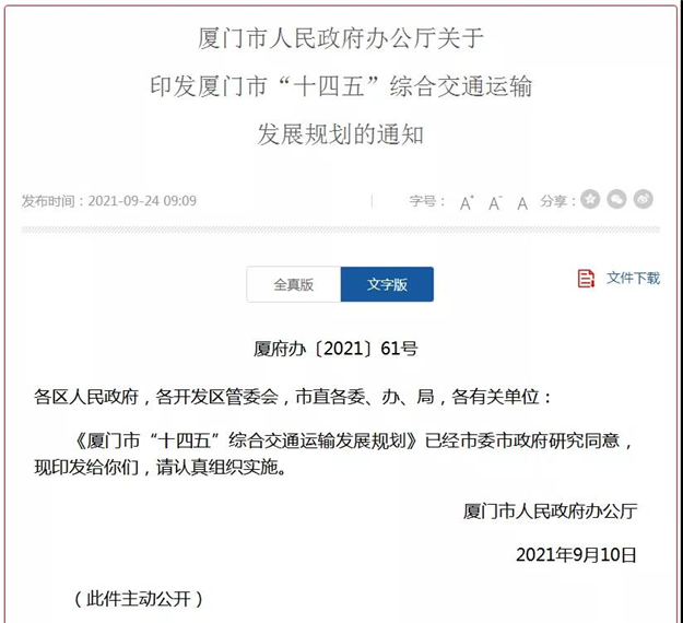 官宣!厉害了厦门!惊人大手笔规划来了!——九房网 官宣!厉害了厦门!惊人大手笔规划来了!——九房网