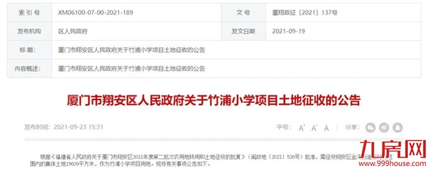 37个！刚刚，厦门最新征迁地图曝光！未来要大变样！——九房网