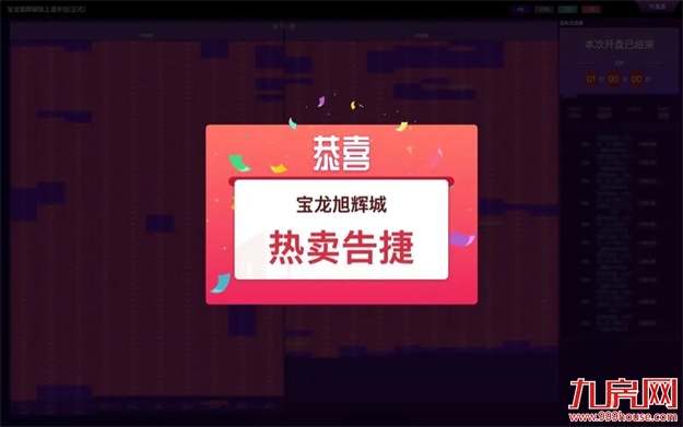抢位正当时!宝龙旭辉城首期车位线上开盘,再续热销传奇——九房网 抢位正当时!宝龙旭辉城首期车位线上开盘,再续热销传奇——九房网