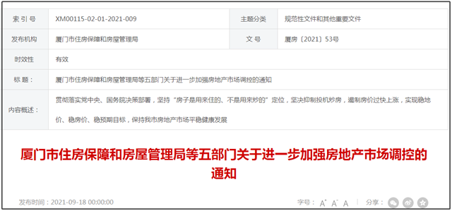 爆冷!流拍!底价成交!比惨模式开启,厦门会反转吗?——九房网 爆冷!流拍!底价成交!比惨模式开启,厦门会反转吗?——九房网
