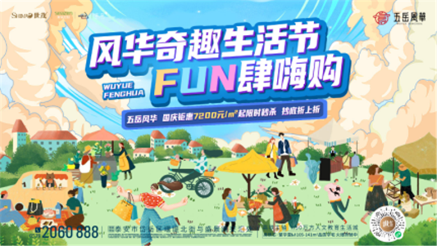 山东世茂,这个黄金周陪你嗨玩不停!——九房网 山东世茂,这个黄金周陪你嗨玩不停!——九房网