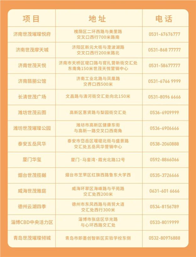 山东世茂,这个黄金周陪你嗨玩不停!——九房网 山东世茂,这个黄金周陪你嗨玩不停!——九房网
