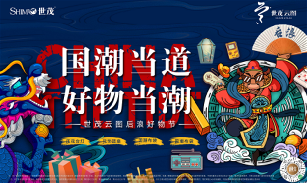 山东世茂,这个黄金周陪你嗨玩不停!——九房网 山东世茂,这个黄金周陪你嗨玩不停!——九房网