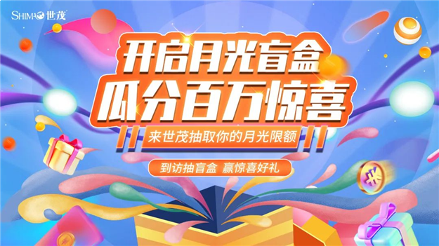 山东世茂,这个黄金周陪你嗨玩不停!——九房网 山东世茂,这个黄金周陪你嗨玩不停!——九房网