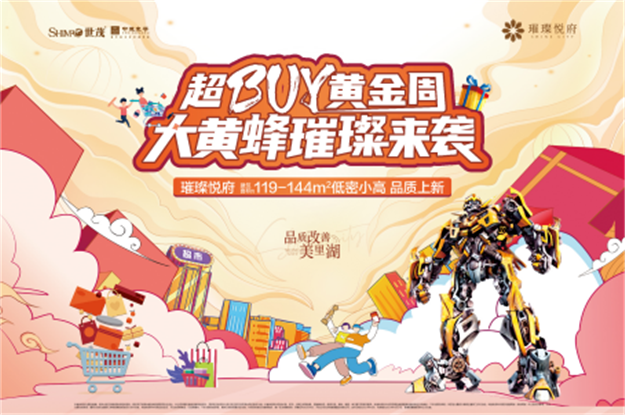 山东世茂,这个黄金周陪你嗨玩不停!——九房网 山东世茂,这个黄金周陪你嗨玩不停!——九房网