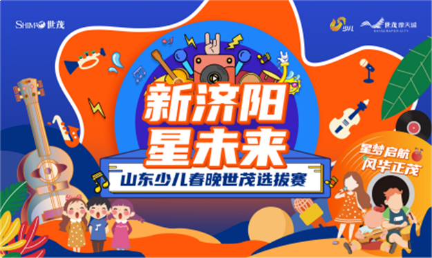 山东世茂,这个黄金周陪你嗨玩不停!——九房网 山东世茂,这个黄金周陪你嗨玩不停!——九房网