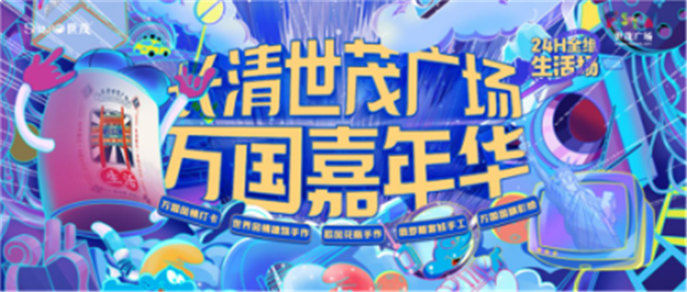 山东世茂,这个黄金周陪你嗨玩不停!——九房网 山东世茂,这个黄金周陪你嗨玩不停!——九房网