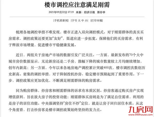 降个税!房贷利率下调!楼市回暖冲上热搜!福州有房立涨130万!——九房网 降个税!房贷利率下调!楼市回暖冲上热搜!福州有房立涨130万!——九房网