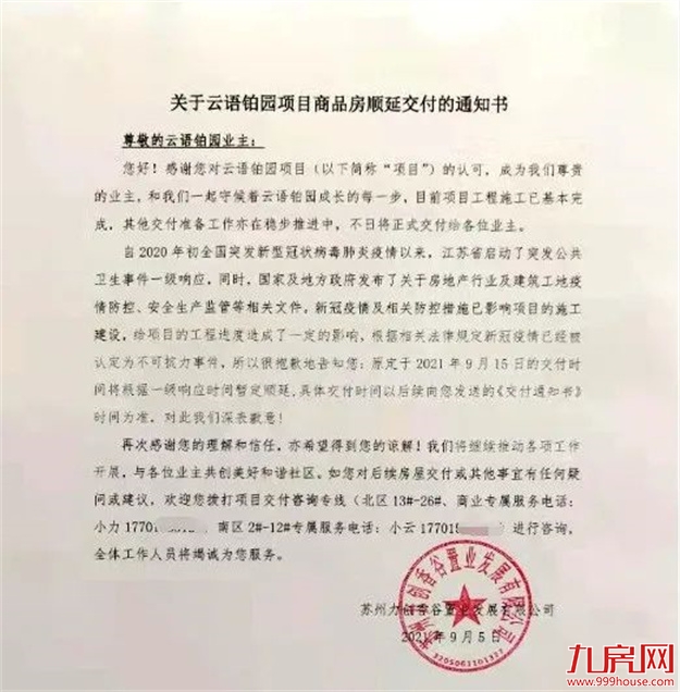 突发!项目停工!交房延期!又一千亿房企暴雷!福州三盘将…——九房网 突发!项目停工!交房延期!又一千亿房企暴雷!福州三盘将…——九房网
