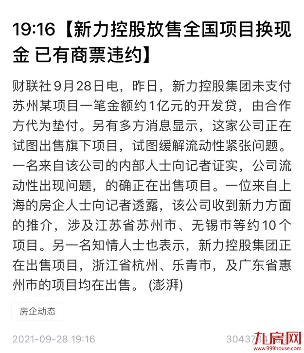 突发!项目停工!交房延期!又一千亿房企暴雷!福州三盘将…——九房网 突发!项目停工!交房延期!又一千亿房企暴雷!福州三盘将…——九房网