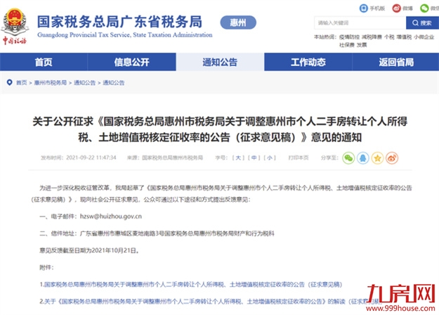降个税!房贷利率下调!楼市回暖冲上热搜!福州有房立涨130万!——九房网 降个税!房贷利率下调!楼市回暖冲上热搜!福州有房立涨130万!——九房网
