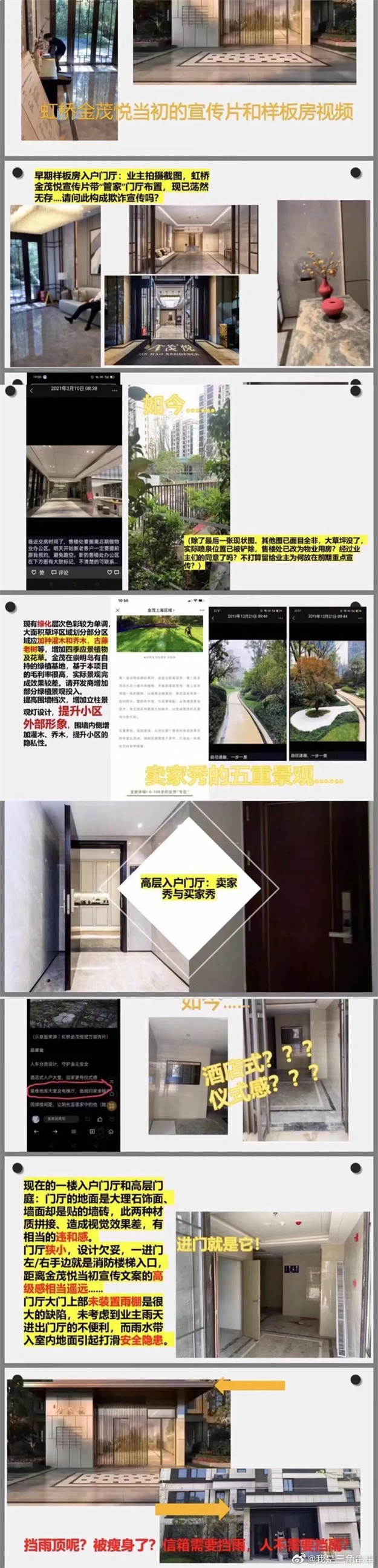 业主集体退房!精装变惊装!交房问题频发!金茂身陷“维权潮”?——九房网 业主集体退房!精装变惊装!交房问题频发!金茂身陷“维权潮”?——九房网