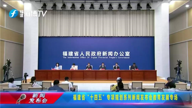 福建十四五教育发展规划出炉！探索大学区制，严防大班额！——九房网