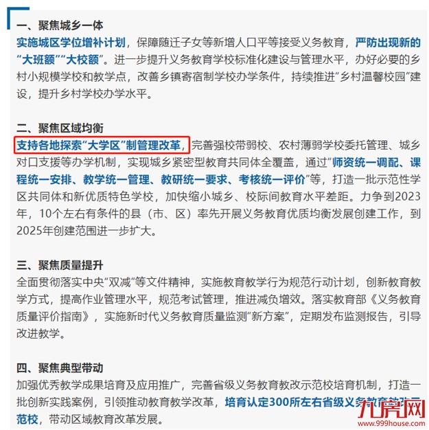 炸雷!大学区制要来?业主一夜直降230万!福州学区房不香了?——九房网 炸雷!大学区制要来?业主一夜直降230万!福州学区房不香了?——九房网