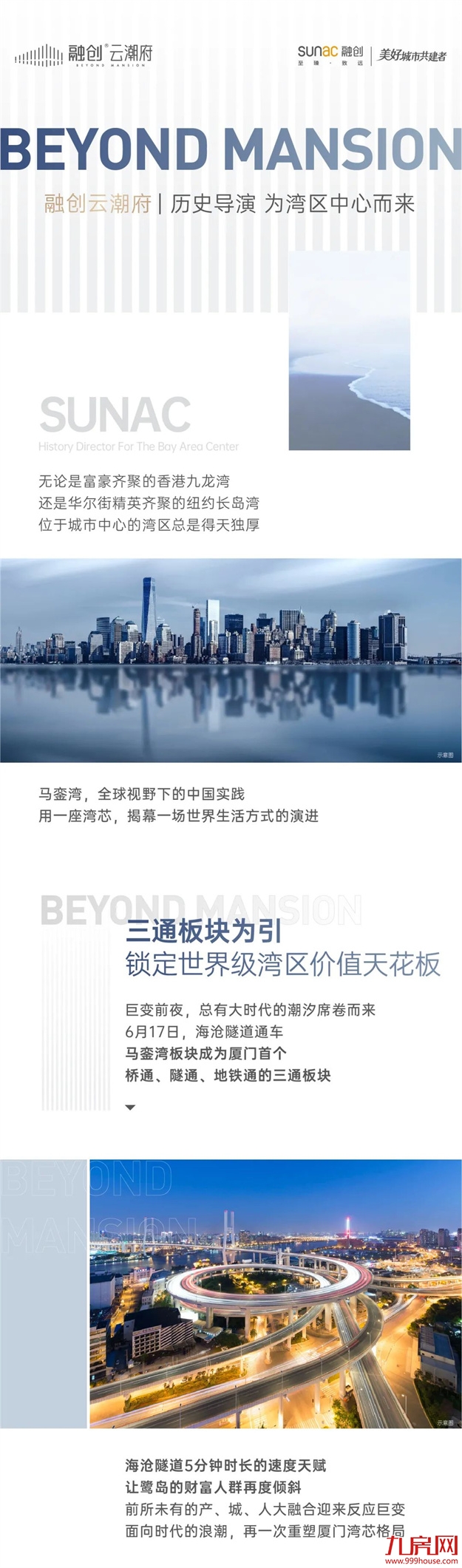 融创云潮府 | 立序湾芯,从城市原点的吸引力开始!——九房网 融创云潮府 | 立序湾芯,从城市原点的吸引力开始!——九房网