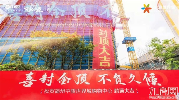 定了！总投20亿！SM集团注册落地！福州城市广场开工时间…——九房网