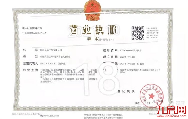 定了！总投20亿！SM集团注册落地！福州城市广场开工时间…——九房网