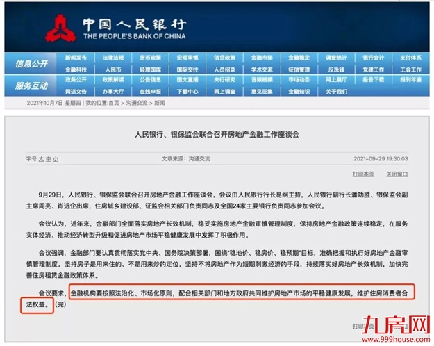 中山涨1112%!福州涨94%!央行定调!成交攀升!房价将…——九房网 中山涨1112%!福州涨94%!央行定调!成交攀升!房价将…——九房网