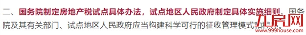 加速推进!房地产税试点落地!福州将加入?房价要跌?——九房网 加速推进!房地产税试点落地!福州将加入?房价要跌?——九房网