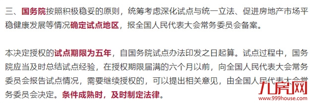 加速推进!房地产税试点落地!福州将加入?房价要跌?——九房网 加速推进!房地产税试点落地!福州将加入?房价要跌?——九房网