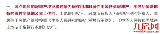 加速推进!房地产税试点落地!福州将加入?房价要跌?——九房网 加速推进!房地产税试点落地!福州将加入?房价要跌?——九房网