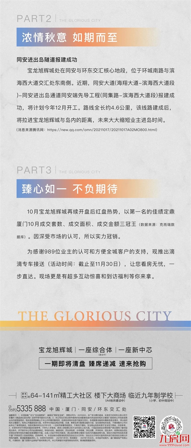 厦门房产,厦门房地产,厦门新房,九房网,厦门房产