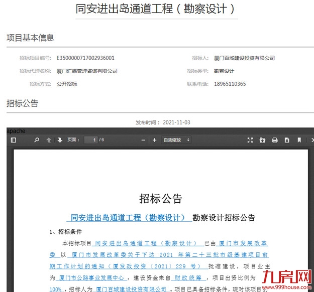 厦门房产,厦门房地产,厦门新房,九房网,厦门房产