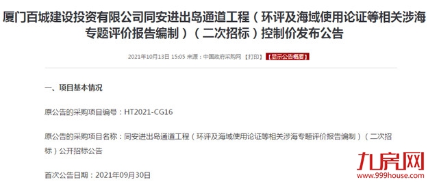 厦门房产,厦门房地产,厦门新房,九房网,厦门房产