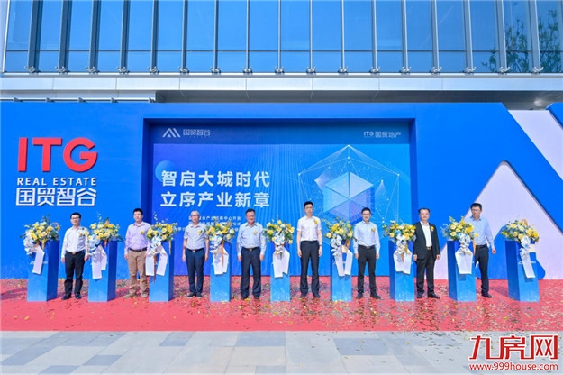 【国贸智谷】立序产业发展新篇章 产业招商中心开放仪式圆满落幕——九房网