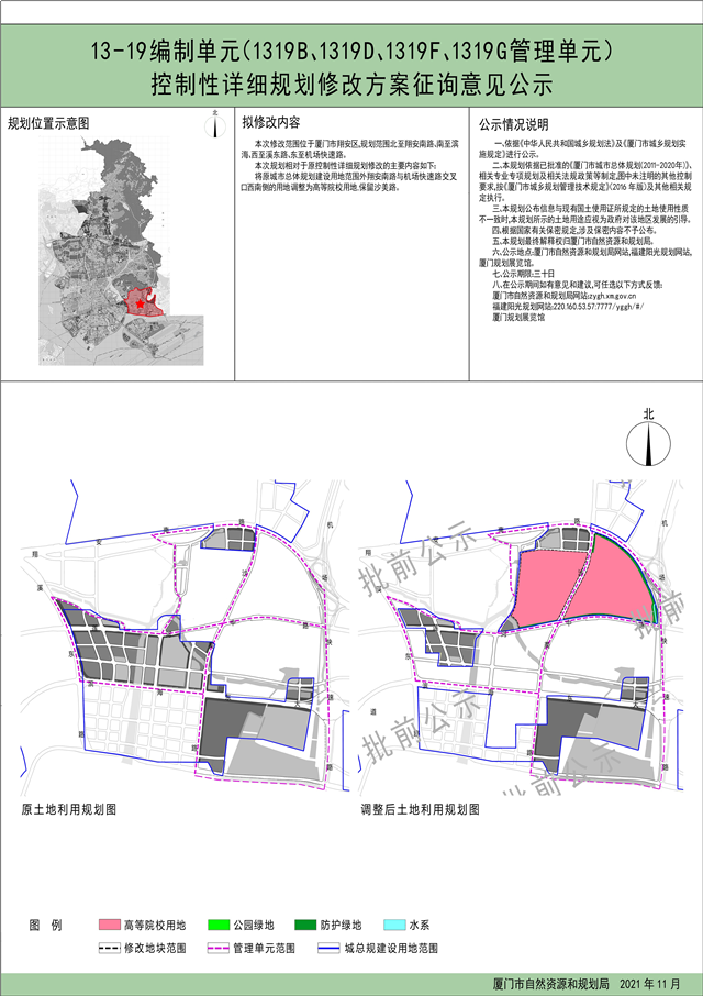 翔安教育迎利好！新增高等院校用地、实验小学项目批复！——九房网