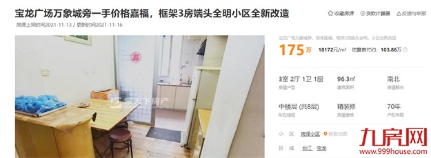 猛降50万!最高价差近48%!福州降价最凶的二手房曝光!——九房网 猛降50万!最高价差近48%!福州降价最凶的二手房曝光!——九房网