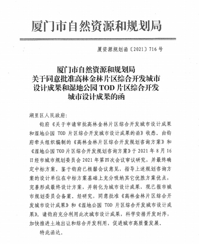 最新！高林金林片区、湿地公园TOD片区城市设计成果曝光！——九房网