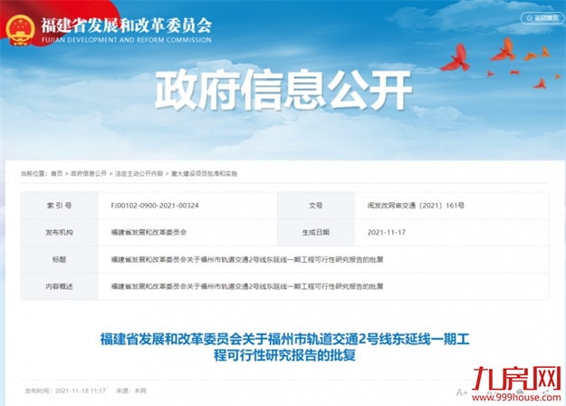通向马尾、长乐！福州两条地铁新线获批！——九房网