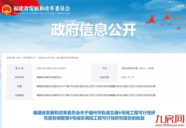 通向马尾、长乐！福州两条地铁新线获批！——九房网
