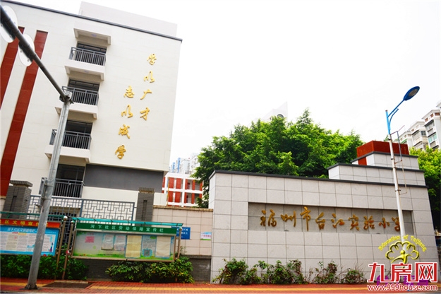 总投资1800万元！福州这所小学全新亮相——九房网