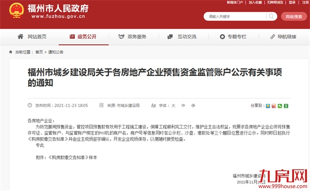 福州出台新规！事关所有买房人！11月23日起执行！——九房网