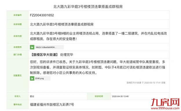 人民网报道!10年“屹立不倒”,福州惊现“最牛”违建!——九房网 人民网报道!10年“屹立不倒”,福州惊现“最牛”违建!——九房网