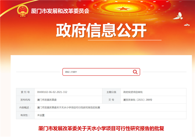 拟投2.4亿建54班小学！福厦高铁开发片区天水小学获批——九房网