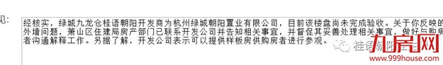 糗事频发,后宋卫平时代,昔日绿城安在否?——九房网 糗事频发,后宋卫平时代,昔日绿城安在否?——九房网
