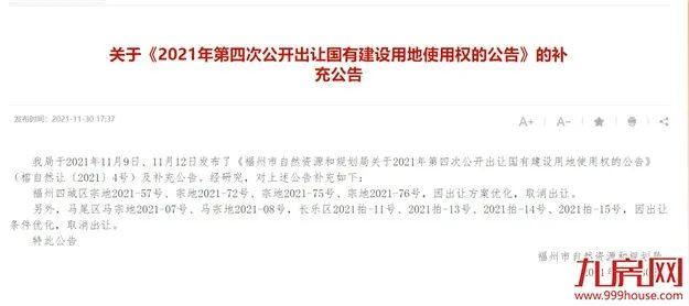 最高指导价4.2万!5宗摇号!揽金超132亿!刚刚,福州四区拍出17宗地!——九房网 最高指导价4.2万!5宗摇号!揽金超132亿!刚刚,福州四区拍出17宗地!——九房网