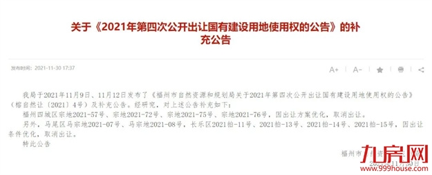 揽金超145亿！国企扛大旗！福州年终土拍，释放什么信号？——九房网