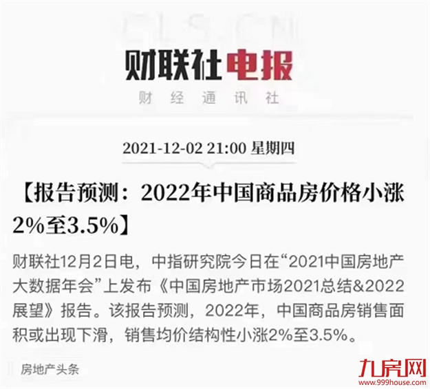 强信号！政策底！成交涨！2021年底，福州买房时机到了？——九房网