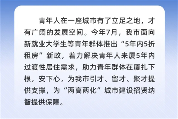 重磅！厦门明日启动新就业大学生5年内5折租房资格申请→——九房网