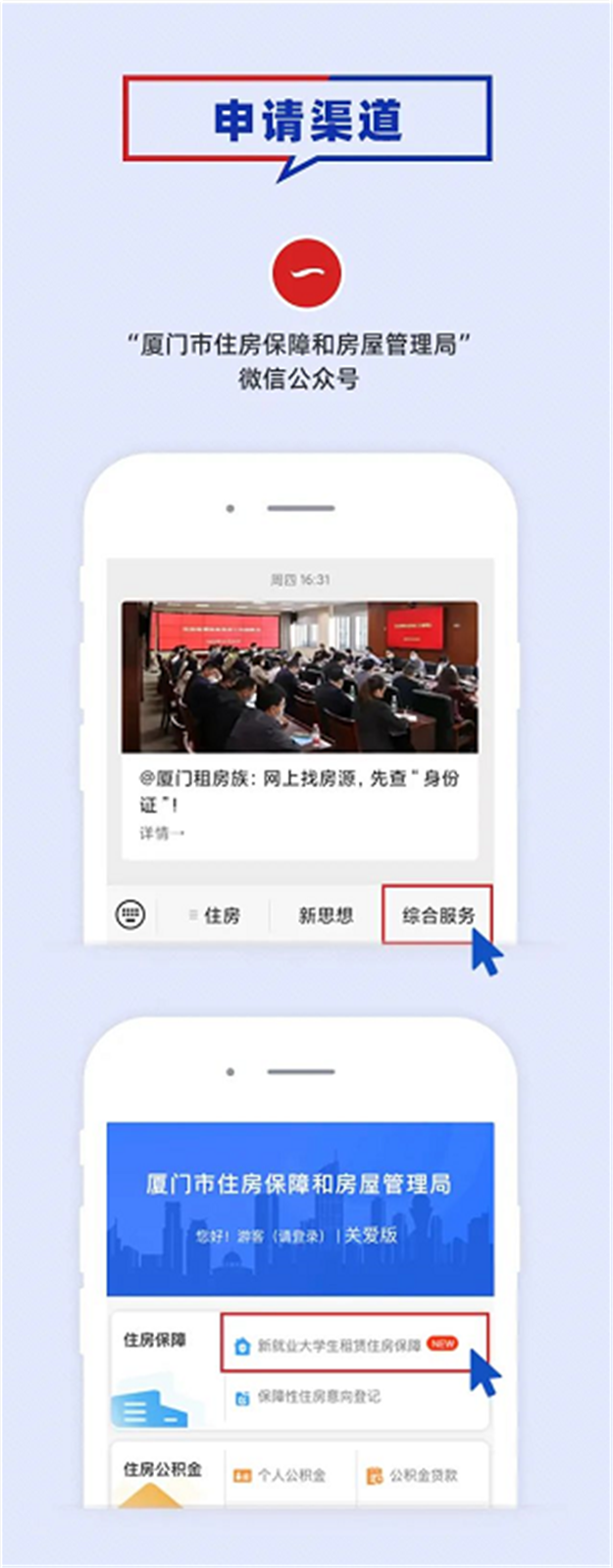 重磅！厦门明日启动新就业大学生5年内5折租房资格申请→——九房网
