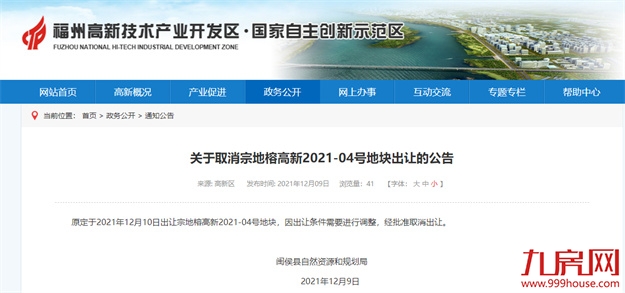 地价10143元/㎡!指导价创闽侯新高!刚刚,高新区土拍落锤!——九房网 地价10143元/㎡!指导价创闽侯新高!刚刚,高新区土拍落锤!——九房网