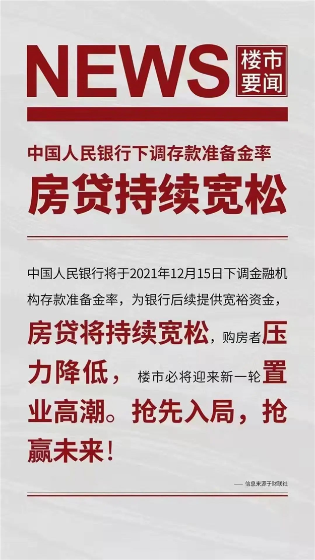 央行降准 年终冲刺 | 大悦商圈铺最后席位,看准商机就购了!——九房网 央行降准 年终冲刺 | 大悦商圈铺最后席位,看准商机就购了!——九房网