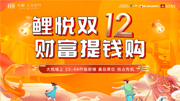 央行降准 年终冲刺 | 大悦商圈铺最后席位,看准商机就购了!——九房网 央行降准 年终冲刺 | 大悦商圈铺最后席位,看准商机就购了!——九房网