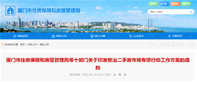 猛降80+万！热门学区房还卖不掉？厦门人慌了：耗不起！——九房网