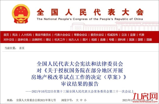 重磅！事关房地产税，财政部部长最新说明——九房网